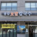 용담 | 제주공항 맛집 칼국수 보말전문점 용담보말칼국수 후기