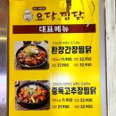 요달의찜닭;내가닭도리탕이다