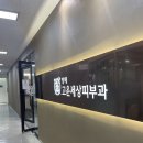 방배고운세상피부과의원 이미지