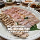 수등로 | 광주 소라네막걸리 수완지구 국내산 홍어회 민어회 내돈내산 현지인 추천 후기