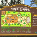 매봉어린이공원 이미지