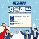 2024 중고등부 겨울캠프 (1일차) 이미지