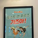토스트앤후르츠 범어점 네이버블로그