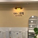 디디그루밍 네이버블로그