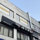 탕화쿵푸 중계점 | 중계동 은행사거리 탕화쿵푸 꿔바로우 소 마라샹궈 솔직후기 내돈내산