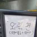 문경청국장 | 용산맛집 삼각지 숨은 노포 진미식당ㅣ오복면·문경콩 청국장 내돈내산 솔직 후기