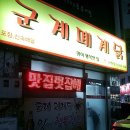 군계폐계닭 네이버블로그