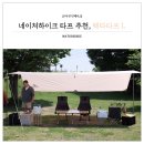 네이처캠(주) 이미지