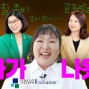 이수지가 쏘아 올린 공, 아이들의 존엄을 지키는 진짜 이민지 씨들 이야기 이미지