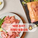 오리아재 | 유황오리 조리팁 효능 실사용후기 에어프라이어 10분 레시피 무항생제 500g (11/26~12/08)