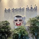궁중떡방앗간 - 부천시 원미구 소사로 301-14 | 울산 굴화 점심 맛집 등뼈가 울산굴화점 간장뼈찜 후기