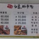 영흥해물아구찜