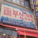 부산어묵직판장 - 35594 | 부산어묵직판장