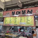 복대 분식