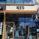복있는교회 | 군산 호두과자 단체간식으로 추천하는 복호두 다녀온 후기