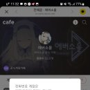 카카오톡 공식카페 오류 이미지