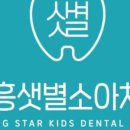 시흥샛별소아치과치과의원 이미지