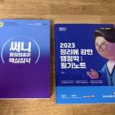 2023 써니 행정법총론 핵심집약/ 2023김덕관 행정학 필기노트 이미지