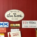 돈파스타 - 관악구 남부순환로 1904 | 돈파스타