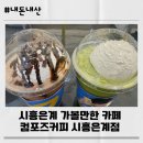 컴포즈커피 매장 영업시간 신메뉴 가격 용량