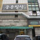 풍운횟집 이미지