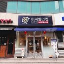 라멘&팟타이