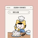 에스콰이아당진점 | #4 - 파티시에 Pâtissier