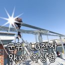 엘지전자군위