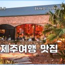 중문 | 서귀포 중문 흑돼지 맛집 후기