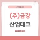 (주)금강고려화학사옥 | 광양차양설치공사, 기업 공간에 맞춘 맞춤 시공 후기