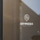 국어교습소