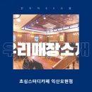 익산-모현-비상-002 | [본사 직원이 직접 쓴 점검 후기] 야외 테라스로 더 눈길이 가는 초심스터디카페 익산모현점