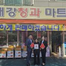 대강청과