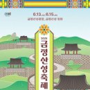 마이스정보 - 금정산성축제 이미지