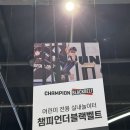 대전 용전동 키즈 카페 챔피언더블랙벨트 이마트 대전터미널점 할인 / 주차 정보
