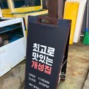 개성집 | [시흥시청맛집] 이영자가 추천하는 명태조림 맛집 개성집 후기