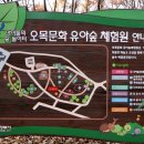 오목문화 유아숲체험원 이미지