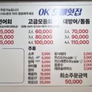 오케이도매횟집광안리점