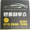 구미덴트하우스
