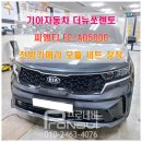 2020씨엠티 | 기아자동차 더뉴쏘렌토 순정 AVN시스템, 전방 카메라 장착