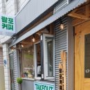 팔포커피 이미지