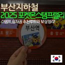 뉴티스테이션 부산거제점 | 부산 포켓몬 지하철 스탬프랠리 추천루트 포켓몬캡슐스테이션 위치!