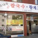 황제칼국수 이미지