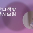 안나책방 이미지