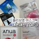 나인프라임주 | 올리브영 콜라겐 겔 마스크팩, 시트 마스크팩 7종 비교 후기