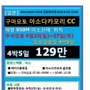 [일본] 추석연휴구마모토 아소다카모리 9월23일(일)~27일(목)4박5일 129만 2인만가능 이미지