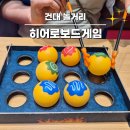 세븐일레븐 건대제일점 | 건대 놀거리 빙수 치킨 맛집 히어로보드게임카페 실내데이트 코스