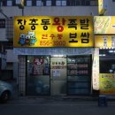 장충동왕한방족발