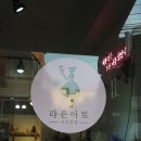 라온아토가죽공방