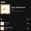 '남남 북녀' 음원나왔어요 이미지